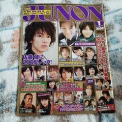三浦春馬　他　美品　計31冊　JUNON ジュノン セット売り　2000年代 2025年最新】junon 三浦春馬の人気アイテム - メルカリ