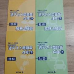 【予習シリーズ、期間講習】4年生 3科上下セット 国語 理科 社会 予習シリーズ、期間講習】4年生 3科上下セット 国語 理科 社会