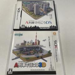 3DS A列車で行こう3D、A列車で行こうDS 2本セット