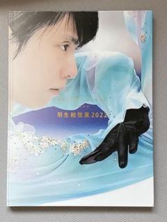 2025年最新】羽生結弦展写真集の人気アイテム - メルカリ
