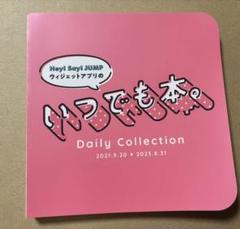 2025年最新】いつでも本 hey!say!jumpの人気アイテム - メルカリ