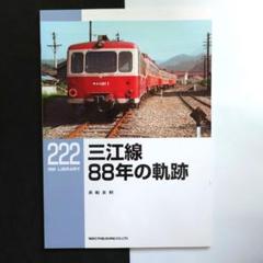 レア　入場券3000番　ありがとう三江線記念切符 2025年最新】三江線の人気アイテム - メルカリ