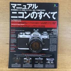 人気ブランド 海外通販 - 国内入手困難 2025年最新】nikon fm 取扱説明書の人気アイテム - メルカリ フィルムカメラ
