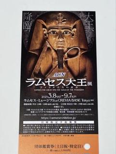 2025年最新】ラムセス大王の人気アイテム - メルカリ