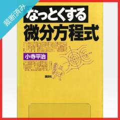 流れの方程式 後藤仁志 著 初版 森北出版 K8794 流れの方程式 | 後藤仁志 |本 | 通販 | Amazon