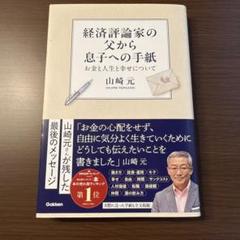 経済評論家の父から息子への手紙