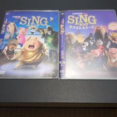 シング SING ネクストステージ 1・2 DVDセット