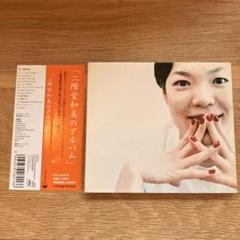 二階堂和美　ニカセトラ　レコード　冊子なし Amazon.co.jp: ニカセトラ - 二階堂和美: ミュージック
