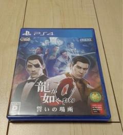 PS4　龍が如く0 誓いの場所