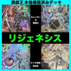 遊戯王 再世 リジェネシス 本格構築済み デッキ 罪宝 ドラグマ ベミドバル b