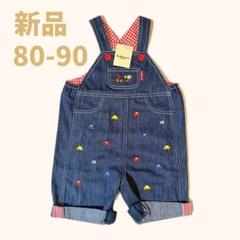 【 新品 未使用 】 ミキハウス ホットビスケッツ オーバーオール 80 90