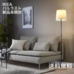 2025年最新】IKEA フロアスタンドの人気アイテム - メルカリ