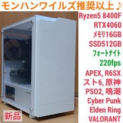 モンハンワイルズ推奨以上 新品ゲーミングPC Ryzen RTX4060 SSD