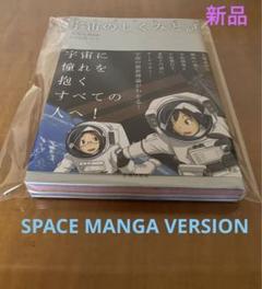 【新品】マンガでわかる宇宙のしくみと謎