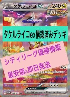 Fレギュ無し/即日発送】大空洞ライコポン構築済みデッキ 大地の