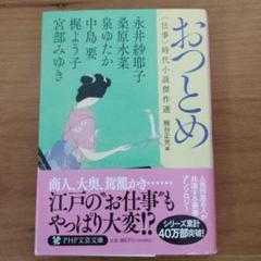 おつとめ 江戸時代の仕事短編集
