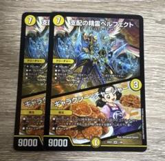 支配の精霊ペルフェクト ギャラクシーチャージャー ４枚 支配の精霊ペルフェクト/ギャラクシー・チャージャー 5/112 SR
