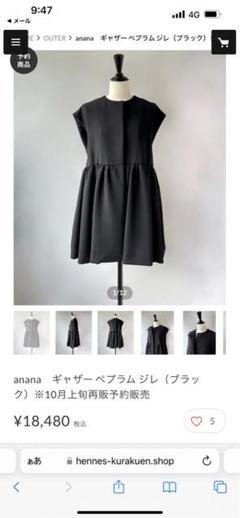 HENNES KURAKUEN anana 完売新品タグ付きジレ - メルカリ