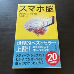 スマホ脳