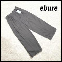 タグ付未使用】ebure エブール ボタニカルリネン ワイドイージー