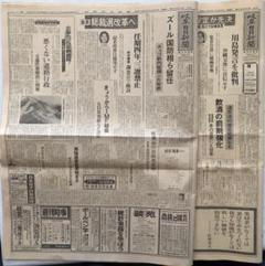 昭和レトロ　岐阜日日新聞　昭和44年　1969年