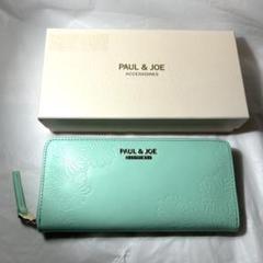 新品　PAUL & JOE ポールアンドジョー　ミントグリーン 長財布 PAUL & JOE ACCESSOIRES ポールアンドジョー 財布 ポール&ジョー