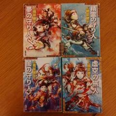 上橋菜穂子 ファンタジーシリーズ 4巻セット