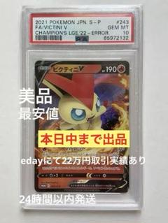 ビクティニv プロモ エラー チャンピオンシップ Vバレット PSA10