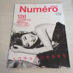 【浜崎あゆみ】雑誌　Numero TOKYO 2019.5月号　（おまけ付き）