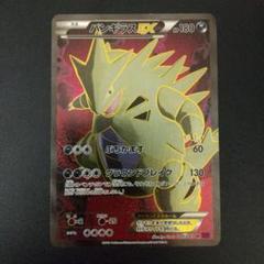ポケモンカード　バンギラスEX　SR　XY