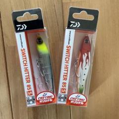 【新品】ダイワ スイッチヒッター85S 【オリカラ】人気色2個セットのサムネイル