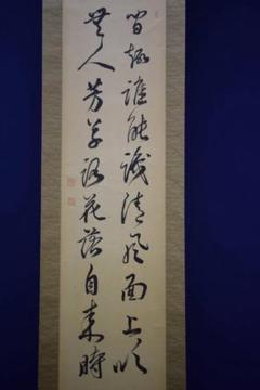 不詳/作者不詳/二行書/布袋屋掛軸HF-537 不詳/作者不詳/二行書/布袋屋掛軸HF-537 - メルカリ