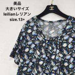 2025年最新】大きいサイズ leilian レリアンの人気アイテム