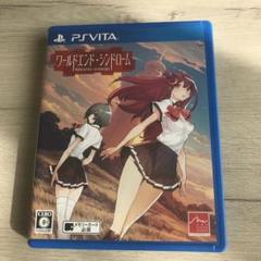 ワールドエンド・シンドローム