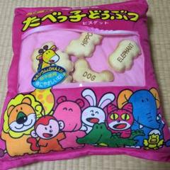たべっ子どうぶつ　クッション
