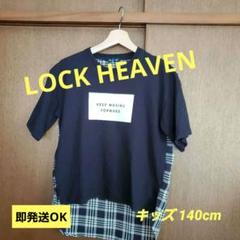 本日発送【 LOCK Tシャツ】 男の子 140cm 背中が涼しい