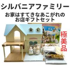 【美品】シルバニアファミリー お家 ベッド レストラン まとめ売り 2025年最新】お家はすてきなあこがれのお店の人気アイテム