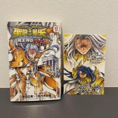 聖闘士星矢 THE LOST CANVAS 冥王神話外伝 2【期間限定 無料お