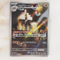キョジオーン ar 20枚 キョジオーン【AR】{073/066}