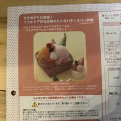 できあがりに感激！フェルトで作る本物みたいなパティスリーの会 41 クチュリエ