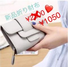 【新品】お洒落折り財布♡カード入れ　小銭入れ付き♡のサムネイル