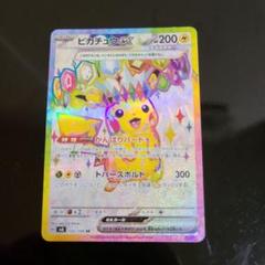 PSA10鑑定済〕ピカチュウex【SR】{122/106}