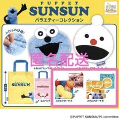 パペットスンスン　セット 2025年最新】パペットスンスンの人気アイテム - メルカリ