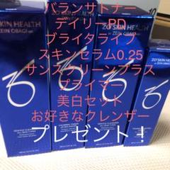 ゼオスキン夏たるみ美白セット！残り2組！