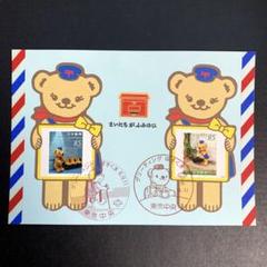 日本の古切手　ポスくま その4　15枚 ぽすくまと仲間たち | 日本郵便株式会社