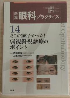 (裁断済み)眼科プラクティス 眼底の描き方 眼科2 診療プラクティス 眼底の描き方 健康・医学