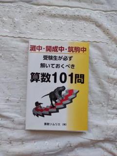 灘中学校 赤本 平成17年度用 灘中学校 赤本 平成17年度用