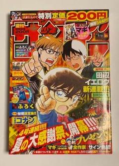 週刊少年サンデー 33号 2013年7月17日