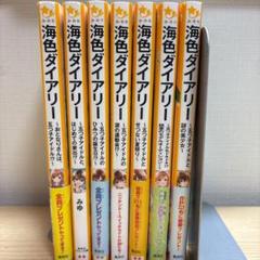 海色ダイアリー 1-14巻 セット 海色ダイアリー ～五つ子アイドルのホワイトデー 五河と海の水晶