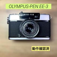 OLYMPUS-PEN EE-3 2個セット ジャンク ジャンク】オリンパス OLYMPUS PEN EEシリーズ 3台セット EES EE